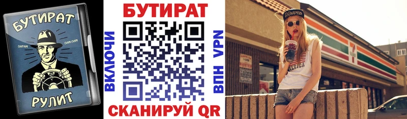 БУТИРАТ бутик  Гудермес 